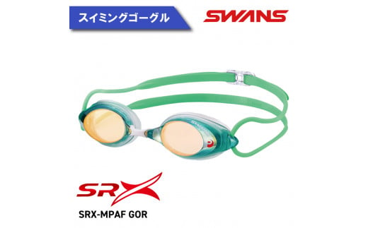 【RX-MPAF G/OR(099) SRX 】 SWANS スイミングゴーグル 水泳 競泳 レーシング ミラーレンズ ゴーグル 水中メガネ 曇り止め めがね 眼鏡 アイウェア スイミング 水泳 競泳 メンズ レディース ユニセックス フィットネス ジム トレーニング スイムウェア プール 海 レンズ UVカット 日本製 徳島県 阿波市