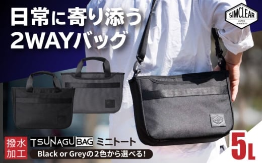 先行受付】【Black】TSUNAGU BAG ROVER ミニトート（TSB24）【2025年12