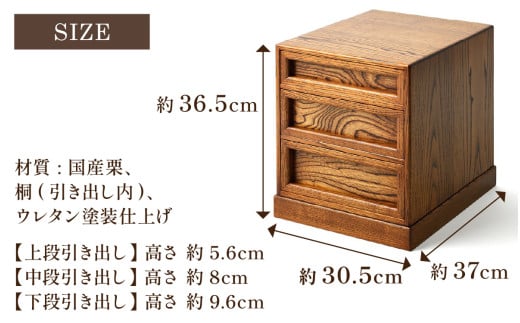 三つ引きタンス｜箪笥 タンス たんす 収納 3段 三段 桐 希少 職人 職人技 手作り 家具