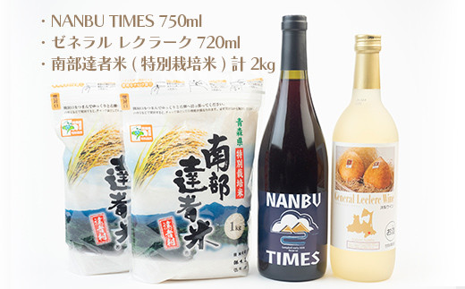 ゼネラル・レクラークワイン と NANBU TIMES ＆ 南部達者米セット ゼネラル レクラーク ワイン 洋梨 洋ナシ F21U-074　