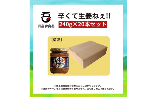 辛くて生姜ねぇ!!20本セット 【しょうが 国産 醤油漬け ハバネロ ごはんのお供 お弁当 調味料 おつまみ 肴 薬味 隠し味 猪苗代町 福島県】[№5771-1318]