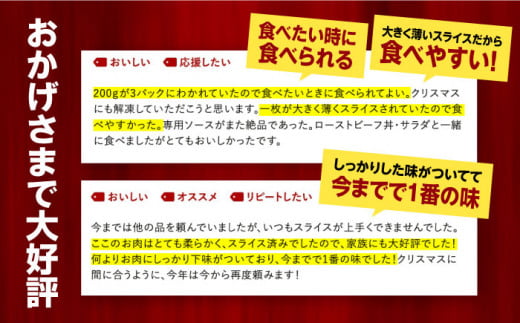 【ソース付き】 ローストビーフ 4kg（200g×20袋） 長与町/長崎なかみ屋本舗 [EAD031] ローストビーフ ろーすとびーふ 冷凍 スライス たれ ソース