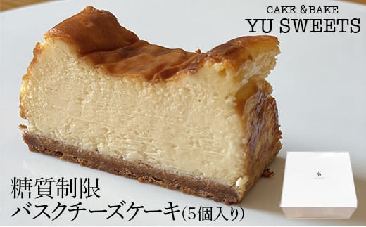 糖質制限バスクチーズケーキ（5個入り）クリームチーズ 冷凍 洋菓子