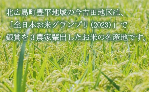 精米 コシヒカリ 10kg 「源流米 今吉田」 米どころ北広島町のおいしいお米_KI108_002