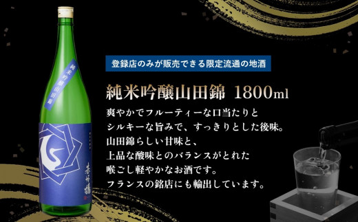 基峰鶴 純米吟醸山田錦と脊振湧水 1800ml 各1本【日本酒 純米吟醸 地酒 酒 背振湧水 限定流通のお店 山田錦 限定 飲み比べ フルーティー 甘味 切れ味 贈り物 お祝い 登録店】 B6-C085009