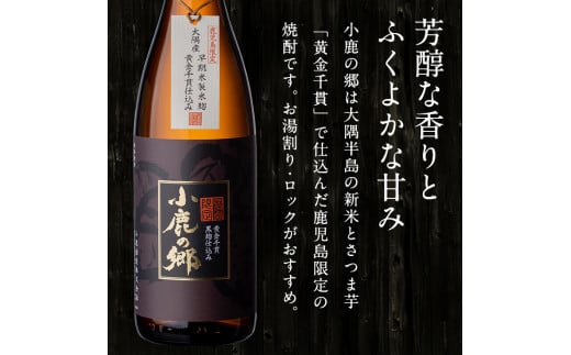 【17024】12月11日までのご入金で年内発送！薩摩焼酎 鹿児島県限定販売！小鹿の郷・美し里(各720ml×計2本)と専用グラス(2個)焼酎 酒 アルコール 芋焼酎 薩摩芋 常温 常温保存【児玉酒店】