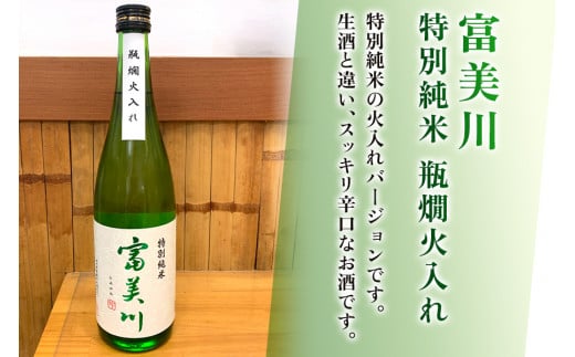 富美川おつまみセット｜忠愛 特別純米 日本酒 純米酒 銘酒 地酒 お酒 晩酌 酒 チーズ 国産 [0339]