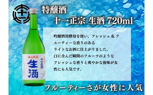 [創業明治七年] 濃厚さとフルーティーな香りを楽しむ生酒 飲み比べセット｜日本酒 地酒 お酒 生酒 飲み比べ ギフト [0492]