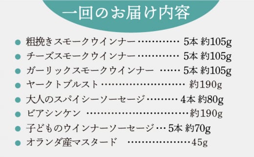 【全3回定期便】ドイツIFFAメダル受賞セット 長崎県/Gris Hause NAGASE [42AACB020] 詰合せ 食べ比べ プレゼント おつまみ ウインナー 