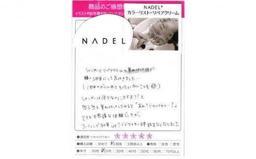 [№5258-0855]【カラーヘア用　退色防止シャンプー】NADELカラーリストシャンプー200ml＆リペアクリーム200g カラーヘア ダメージケア なで洗い カラーリング カラーシャンプー COLORIST CREAM 