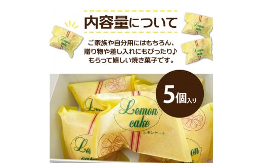 レモンピール入り レモンケーキ（５個入）レモンチョココーティング スイーツ カステラ風 お菓子 おかし デザート ケーキ おやつ 焼き菓子 洋菓子 ポミエ 美味しい 差し入れ 手土産 ギフト お取り寄せ【R00839】