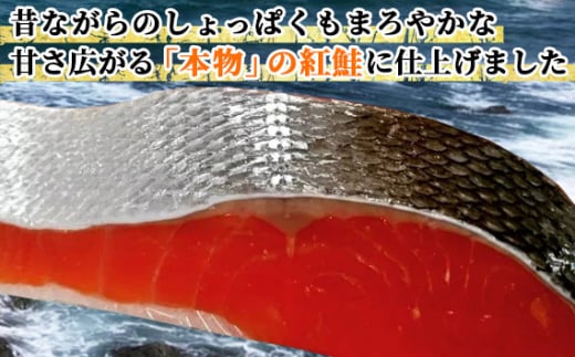 幻の紅鮭（ベニザケ）中辛 | 国産 サケ シャケ おかず 惣菜 東京都 特産品