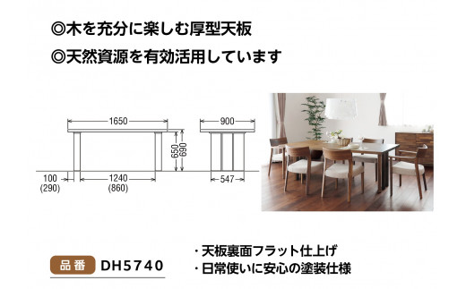 【高島屋選定品】カリモク家具「ダイニングテーブル(幅1650)」DH5740モデル