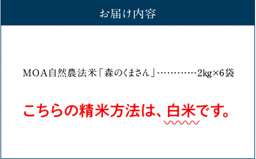 70-268　カワノ農園　令和6年産米　無農薬栽培！「森のくまさん」白米2kg×6袋