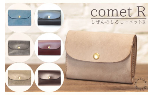 【しぜんのしるし】cometR コンパクトな三つ折り財布(ダークブラウン)牛革・日本製(BR003)