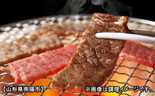 米沢牛 バラ(カルビ) 焼肉用 600g 『(株) 横山肉店』 山形県 南陽市 [752]