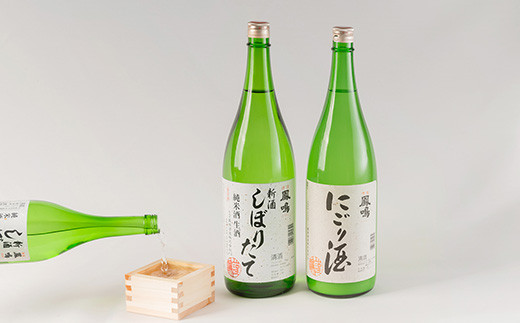 冬季限定　新酒しぼり（純米酒）・にごりセット　JSN-2D