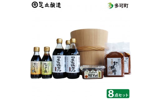 532自然栽培味噌「結」と国産有機醤油、味噌、ゆずポン酢、だし醤油詰合わせ