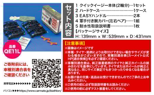 楽天市場】バイアスロン（公式）正規品 QE11L タイヤチェーン 非