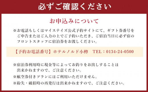 【ホテルノルド小樽】宿泊ギフト券 30,000円分