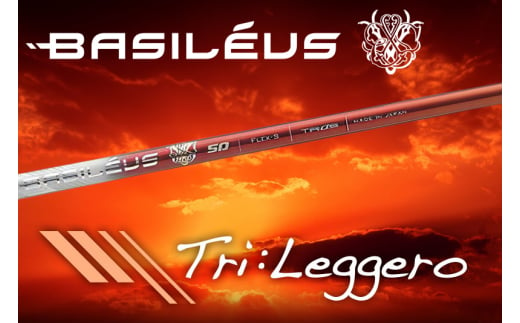 [バシレウス] ドライバー用カーボンシャフト Basileus Tri：Leggero (バシレウス トライレジーロ) 60-X｜ゴルフ用品 ゴルフ [0323]