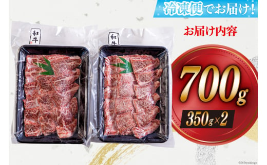 黒毛和牛 カルビ 焼肉 350×2 計700g [アグリ産業匠泰 宮崎県 美郷町 31be0025] 小分け 牛肉 炒め BBQ バーベキュー キャンプ 普段使い 調理 おかず 料理 国産 送料無料 パック 厳選 カルビ丼 クッパ 焼肉丼 スープ チャーハン 生春巻き 照り焼き 甘辛炒め チンジャオロース 青椒肉絲