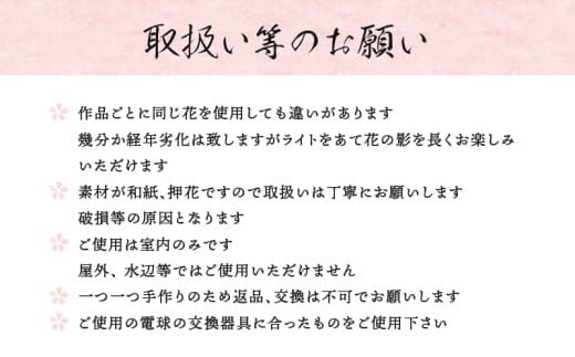 【萌】彩巴の押花灯り コンセント直付け フットスタンドライト 室内用 インテリア 照明 花 おしゃれ 足元灯 スタンド ライト 押花 押し花 滋賀県 日野町