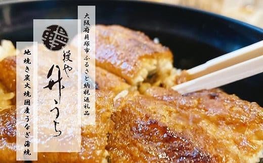 【うなぎ 国産 炭火焼】特大うなぎ蒲焼２尾（計約400g）// うなぎ 鰻 ウナギ うなぎウナギ鰻蒲焼 国産うなぎ鰻ウナギ 貝塚市うなぎ鰻ウナギ うなぎ鰻ウナギ料理 大阪府貝塚市