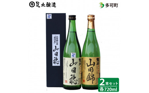 144 龍力 特別純米「山田錦」・「山田穂」セット 