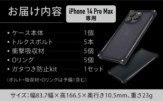 【ブラック】ソリッドバンパー for iPhone 14 Pro Max スマホケース 亀山市/有限会社ギルドデザイン アイフォン アクセサリ [AMAA002-2]