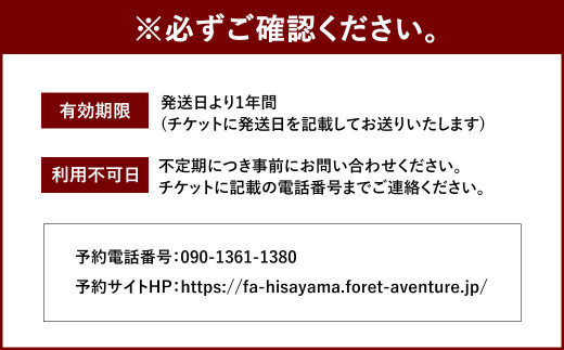 フォレストアドベンチャー ・ 久山 トレックコース (90分) 2名様 ペアチケット