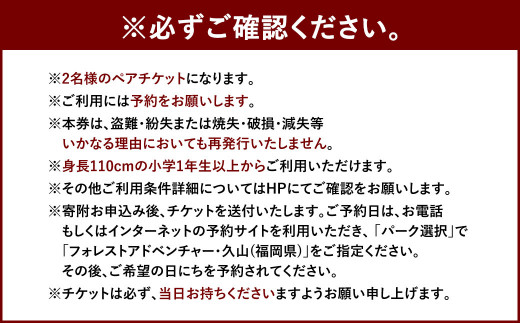 フォレストアドベンチャー ・ 久山 トレックコース (90分) 2名様 ペアチケット