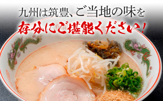 焼豚高菜生ラーメン とんこつ 6食 セット 中華麺 辛子高菜 スープ 国産 焼豚 ごま 筑豊らーめん 冷蔵 送料無料