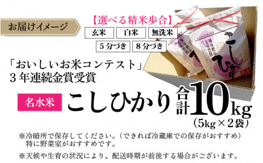 【先行予約】【令和６年産】越前大野産 一等米 帰山農園の棚田育ちコシヒカリ  10kg（5kg×2袋）無洗米【2024年12月より順次発送】