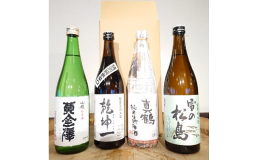 宮城の山の蔵日本酒飲み比べセット720ml×4本(乾坤一・黄金澤・雪の松島・真鶴)【1306265】