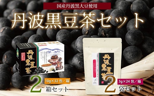 たっぷりタイプのティーバッグ（10g）と、湯どおり良く短時間で出せるテトラタイプの一人分ティーバッグをセットにしました。