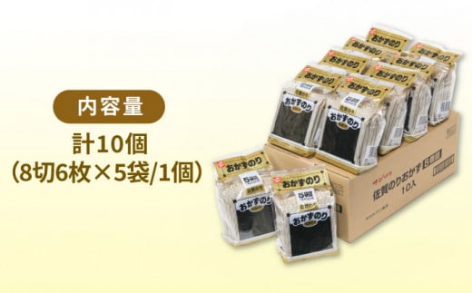 毎日の朝ごはんを美味しく♪佐賀のりおかずのり5袋詰 1ケース 吉野ケ里/サン海苔  [FBC001]