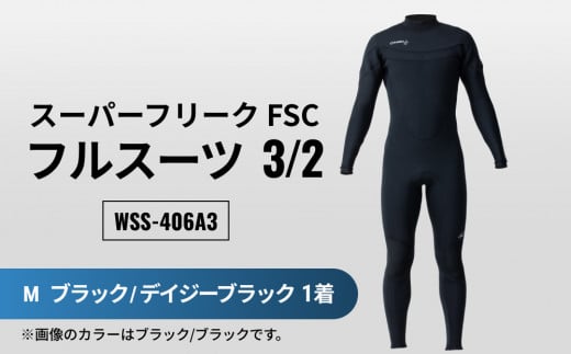 スーパーフリーク FSC フルスーツ 3/2　WSS-406A3（M ブラック/デイジーブラック）