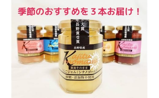 日本ギフト大賞2018長野賞　JAM382特製　果実そのままジャム150g 3本セット【希少糖入り】