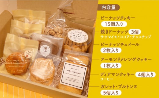 【12/1入金まで年内発送】【小値賀の手作りお菓子】焼き菓子8個詰め合わせセット＜tantan＞ [DEF001] 常温