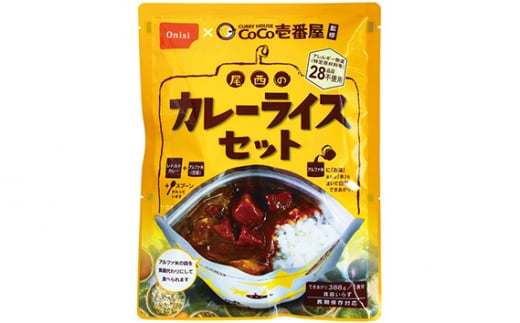 No.105 Coco壱番屋監修 尾西のカレーライス5食＆マイルドカレー5食セット