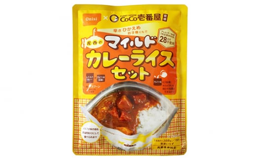 No.105 Coco壱番屋監修 尾西のカレーライス5食＆マイルドカレー5食セット