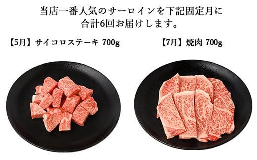 【年6回】伊賀牛 A5サーロイン 定期便コースB 総合計約4.1kg