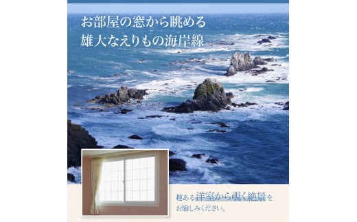 【クリフハウス柳田旅館】洋室ツイン・スイート1泊2食付2名様【er006-002】