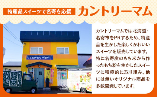 新食感 もちプリン ３種６個セット カントリーマム《30日以内に出荷予定(土日祝除く)》北海道 名寄市 プリン スイーツ お菓子 ギフト ショコラ 抹茶 キャラメル 【配送不可地域あり】(離島)《30日以内に出荷予定(土日祝除く)》