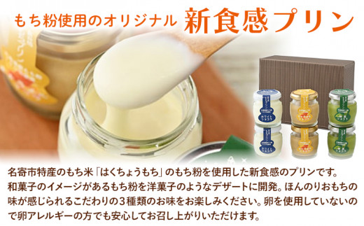 新食感 もちプリン ３種６個セット カントリーマム《30日以内に出荷予定(土日祝除く)》北海道 名寄市 プリン スイーツ お菓子 ギフト ショコラ 抹茶 キャラメル 【配送不可地域あり】(離島)《30日以内に出荷予定(土日祝除く)》