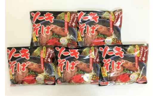 【与那覇製麺】ソーキそば（２食入り）×5袋