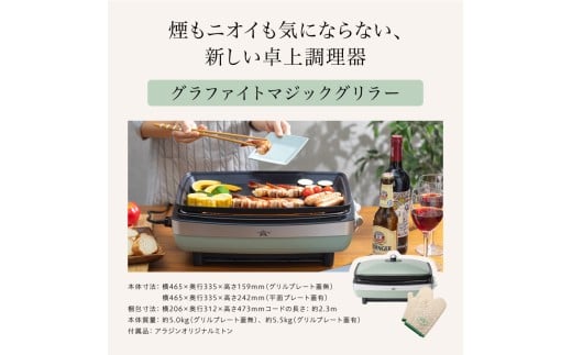 【新品未開封】アラジン グラファイトマジックグリラーPlus　グリーン アラジン ホットプレート グラファイトマジックグリラー