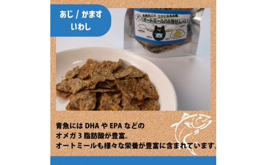 ペット用 訳あり オートミールのお魚せんべい2種 200g (100g×2袋) ＜ペット用 ドライ 犬 魚 さかな せんべい オートミール ドッグフード 手作り おやつ 詰合せ 愛犬用 愛犬用ご飯 ペット 小分け 京都 精華町 ＞