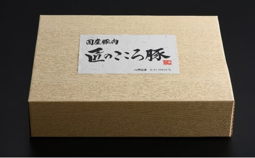 ブランドポーク「匠のこころ豚」ロース・肩ロース　1.2kg（各600g）焼肉セット【◎安全・安心　JGAP・農場HACCP認証取得】 [№5734-0090]